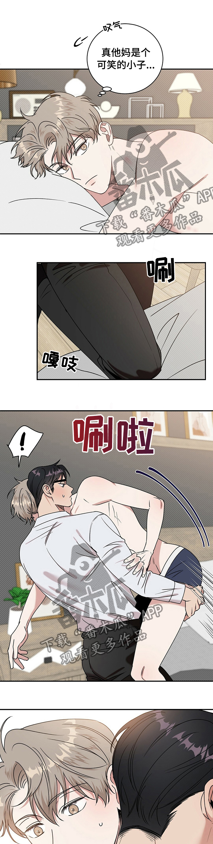 逆攻漫画,第27章：以后就穿这些2图