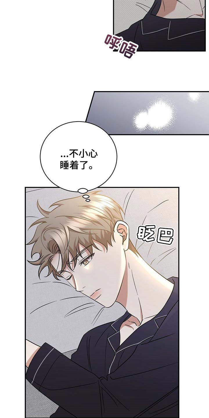 逆攻漫画,第72章：既往不咎3图