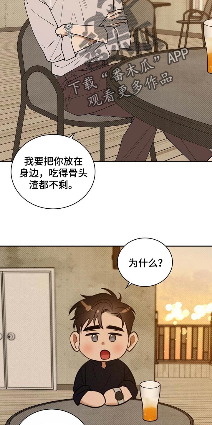 逆攻漫画,第69章：看你顺眼1图
