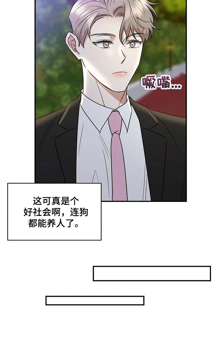 逆攻漫画,第73章：仔细点养2图