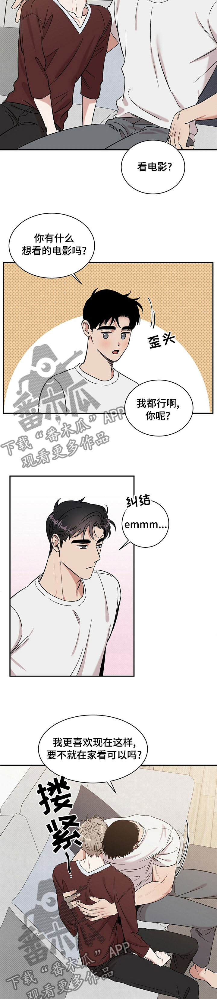逆攻漫画,第30章：路还长4图