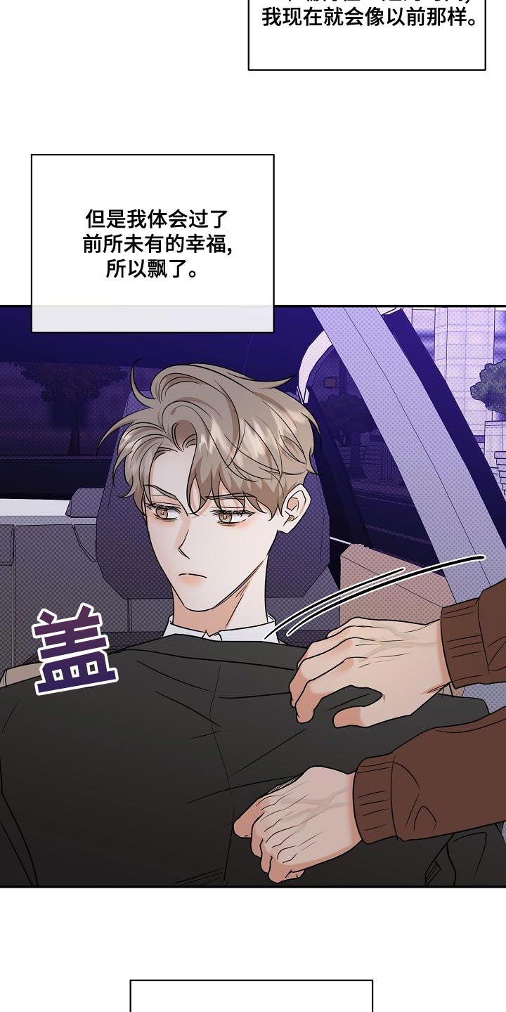 逆攻漫画,第105章：【番外】无法忍受2图