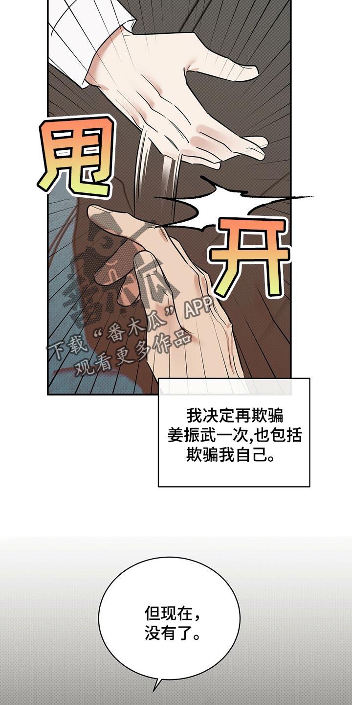 逆攻漫画,第78章：欺骗自己3图