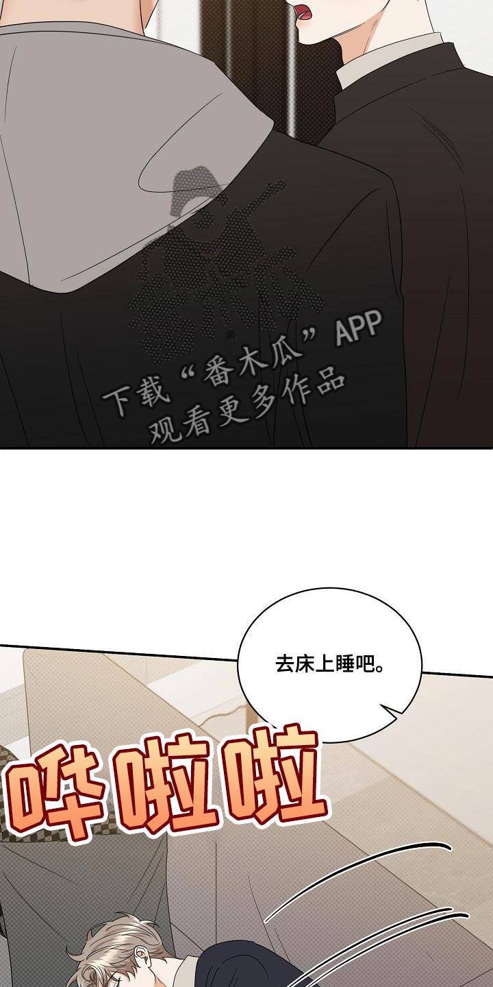 逆攻漫画,第102章：【番外】我不想一个人呆着5图