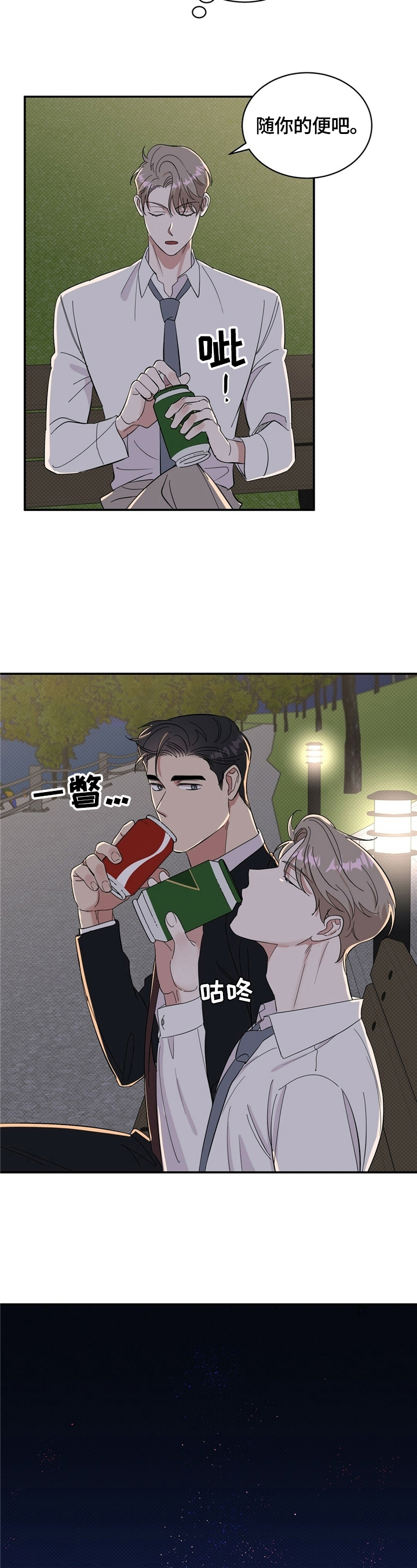 逆攻漫画,第16章：捉弄5图