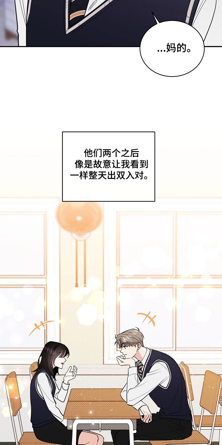 逆攻漫画,第90章：【番外】空虚5图