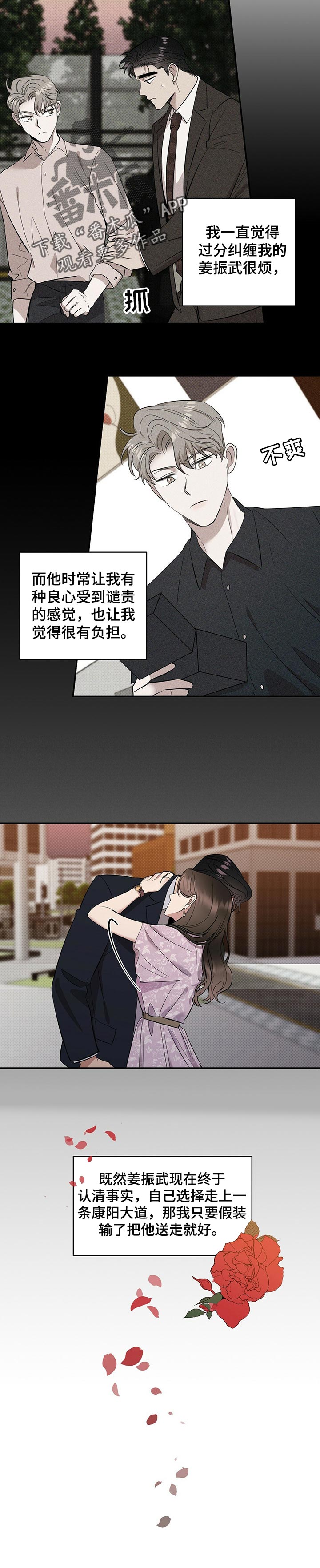 逆攻漫画,第45章：生气3图