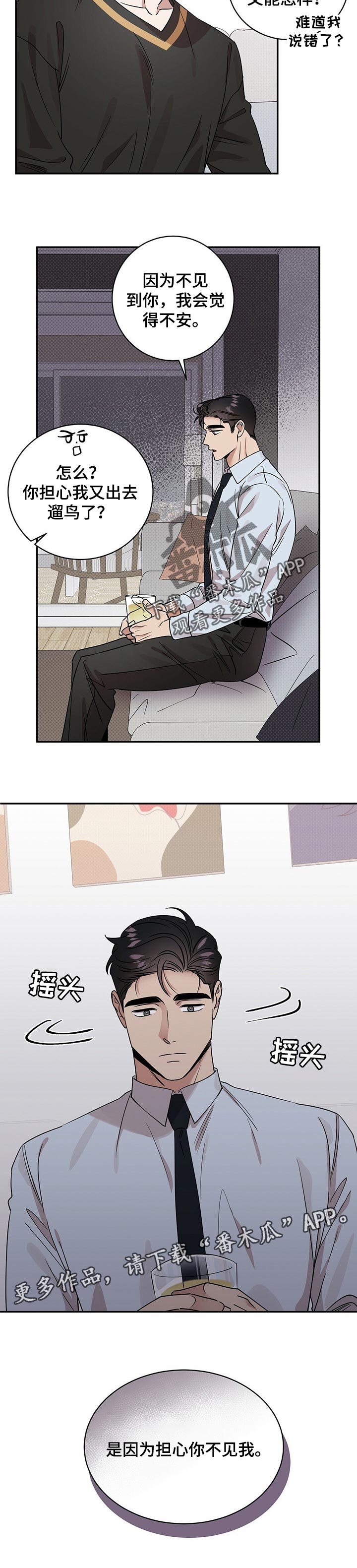 逆攻漫画,第42章：担心你见不到我2图