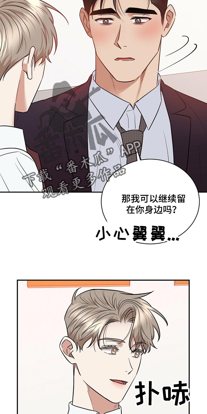逆攻漫画,第81章：饱含幸福1图
