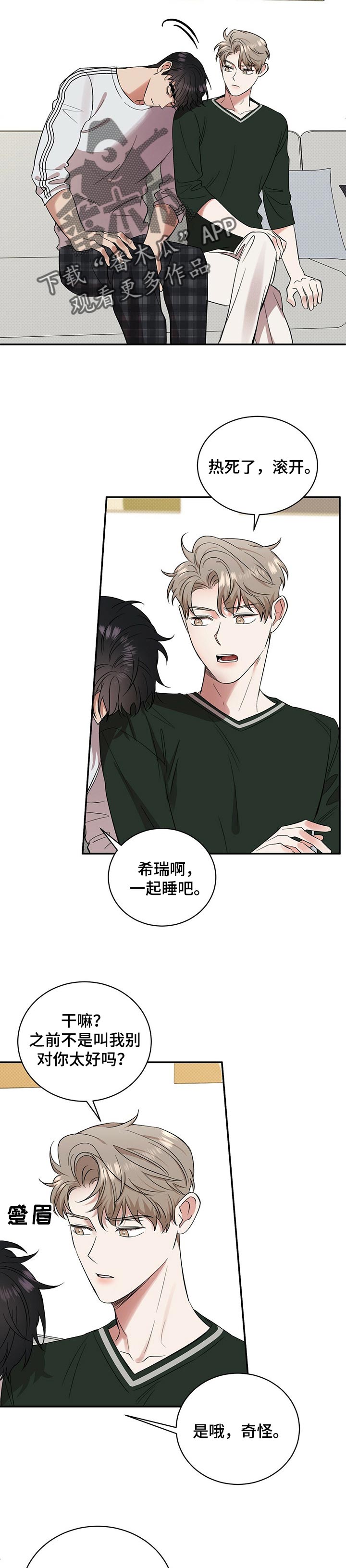 逆攻漫画,第47章：令人心烦的家伙5图