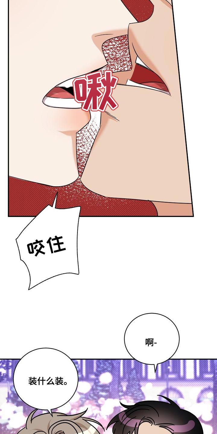 逆攻漫画,第107章：【番外】我还想听2图