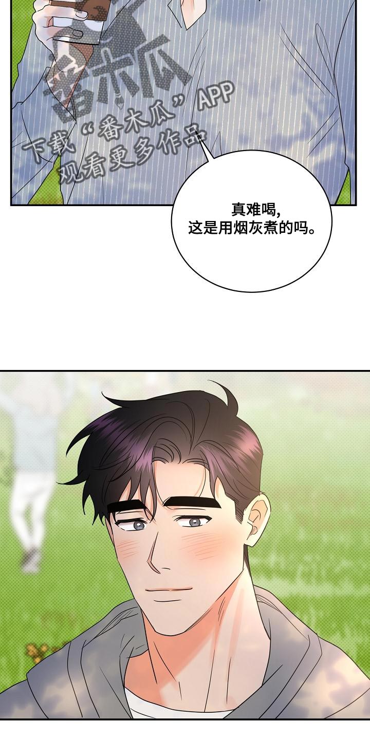 逆攻漫画,第97章：【番外】还好我不怕冷3图