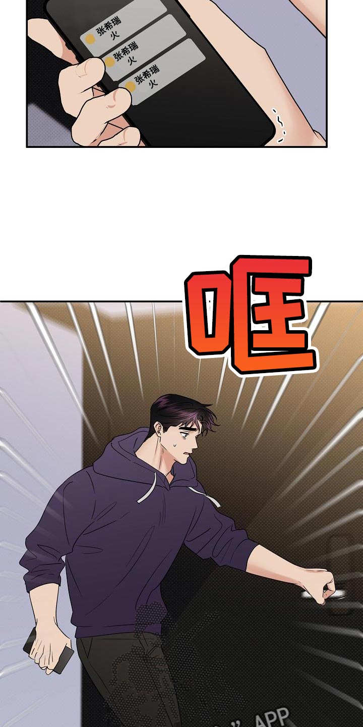 逆攻漫画,第96章：【番外】关火1图