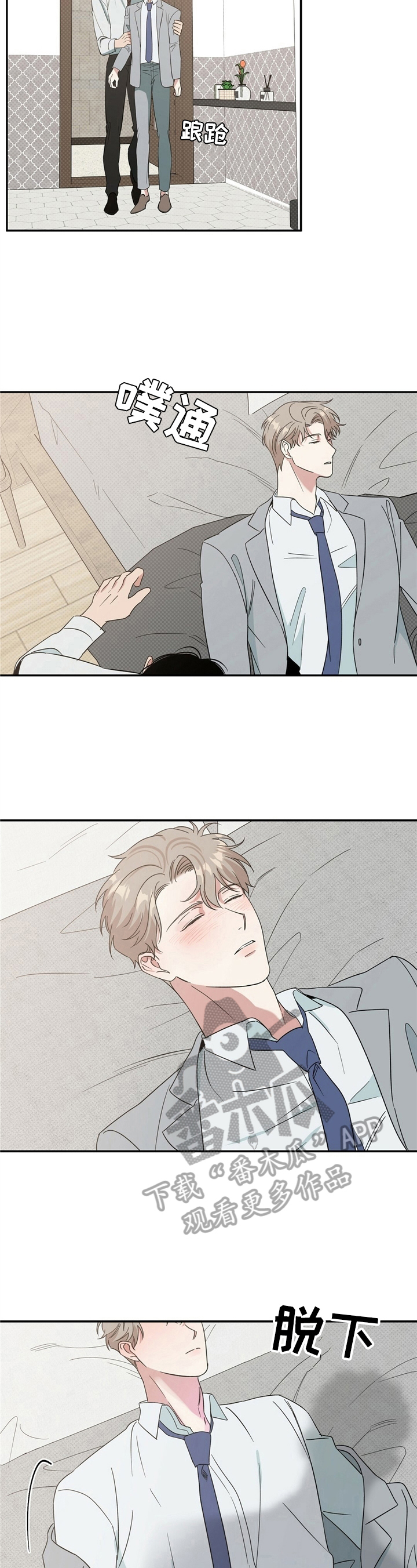 逆攻漫画,第14章：说晚安4图