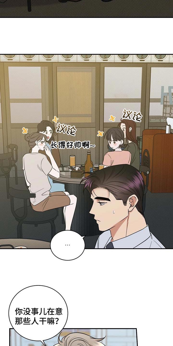 逆攻漫画,第72章：既往不咎4图