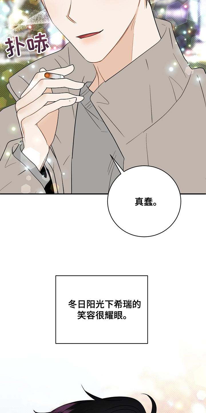 逆攻漫画,第104章：【番外】温暖的感觉4图