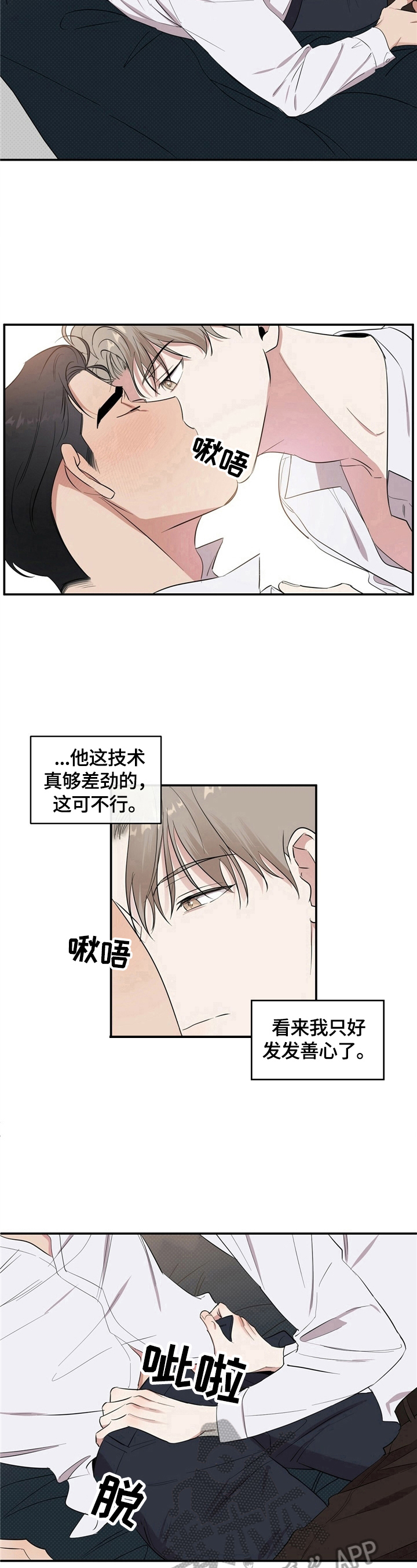 逆攻漫画,第3章：发善心3图