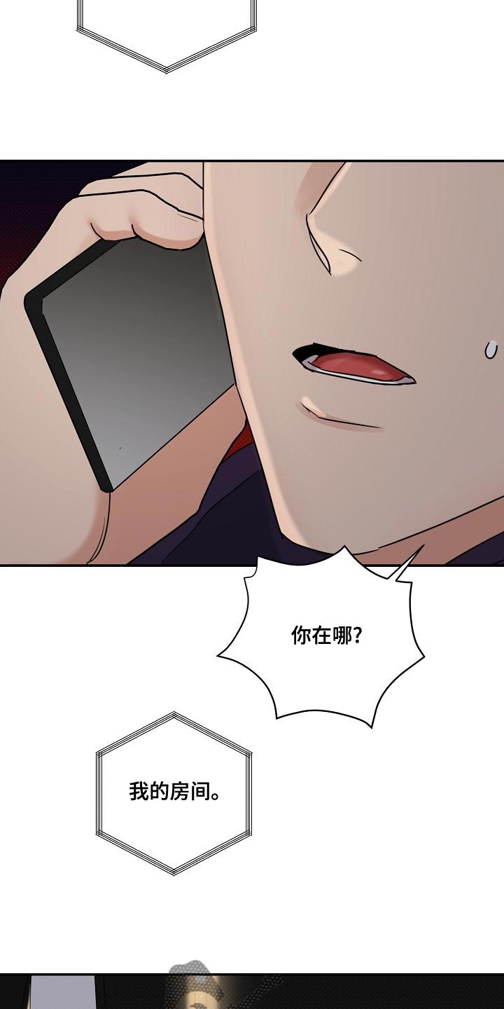 逆攻漫画,第96章：【番外】关火2图