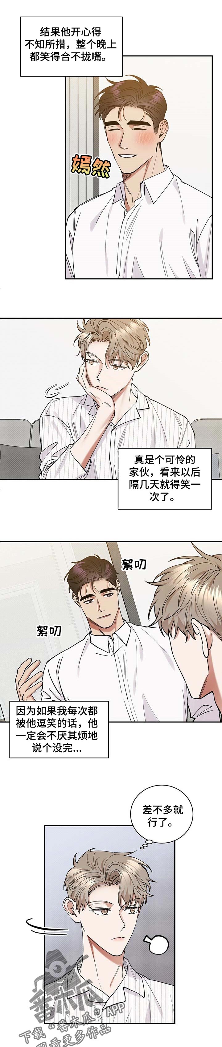 逆攻漫画,第54章：占据的生活1图