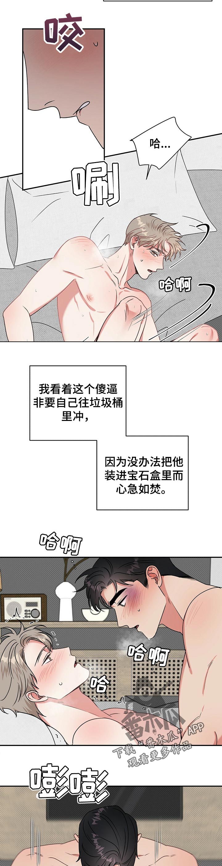 逆攻漫画,第26章：挽回3图