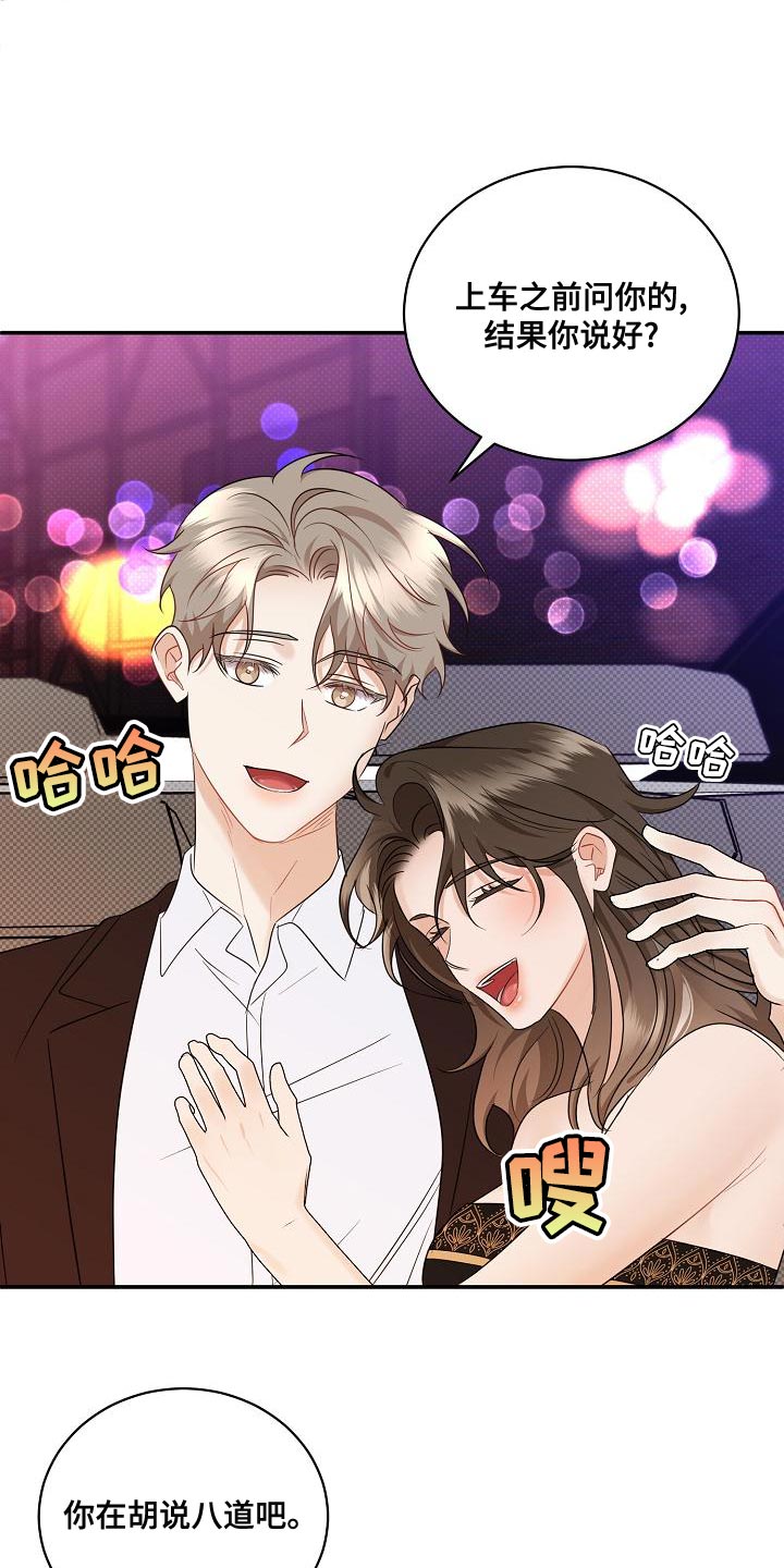 逆攻漫画,第100章：【番外】恶化1图