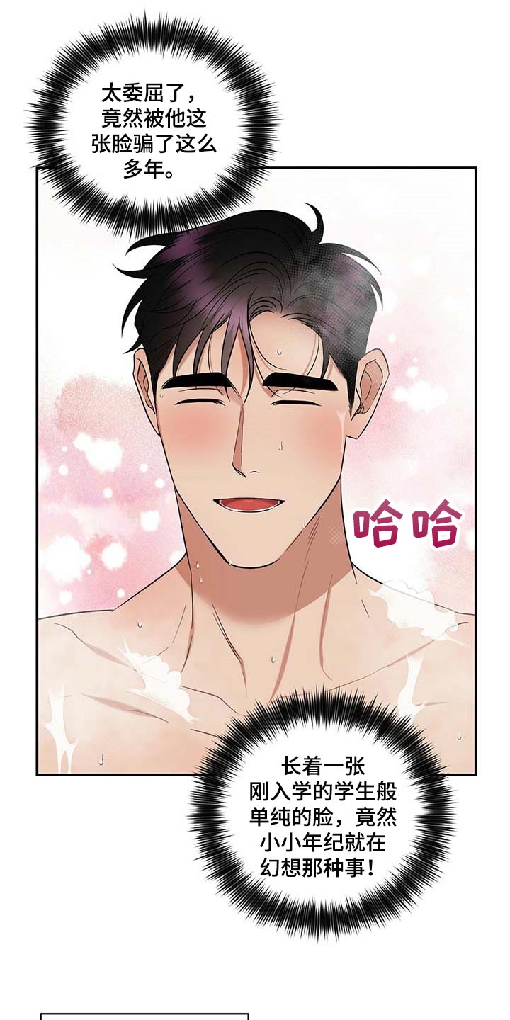 逆攻漫画,第71章：满汉全席2图