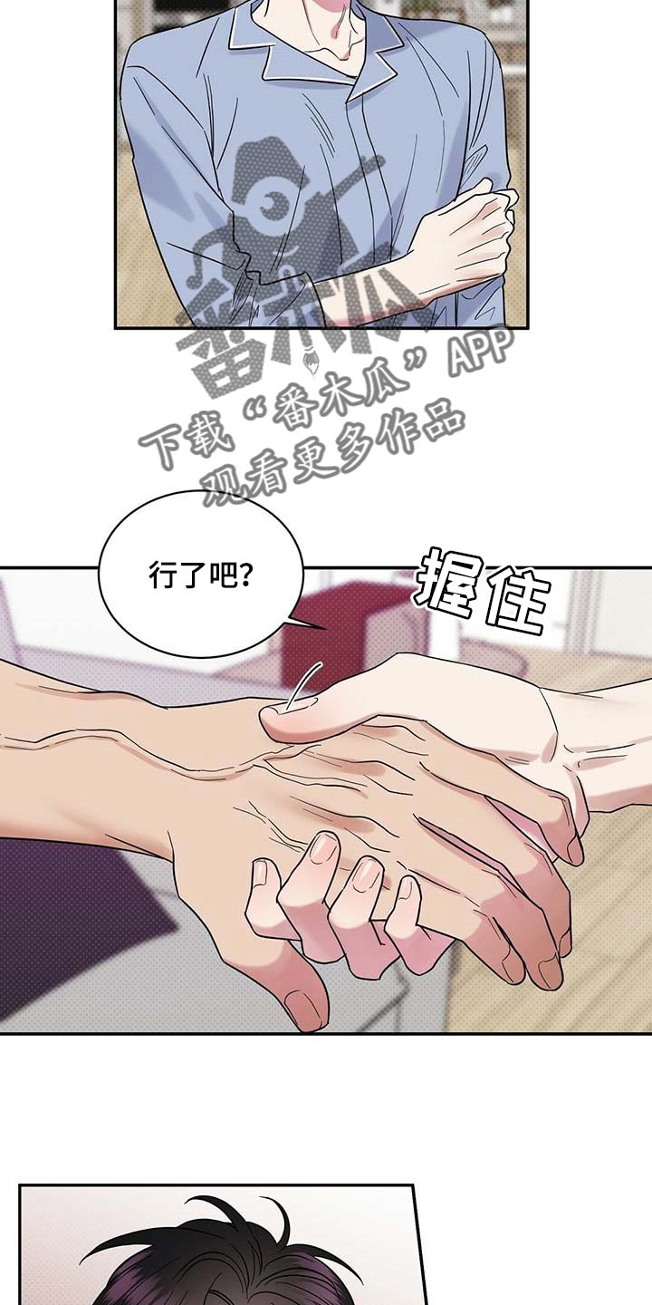 逆攻漫画,第65章：摸摸脑袋1图