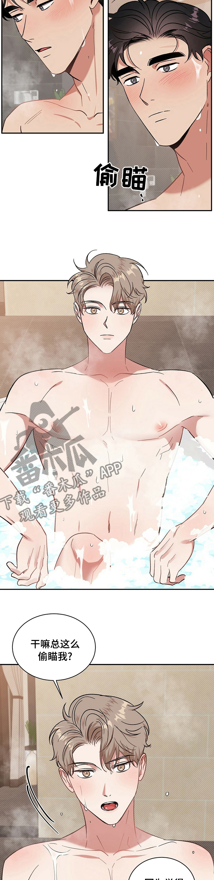 逆攻漫画,第32章：不自在5图