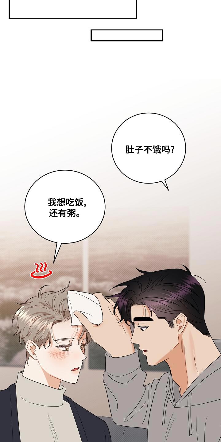 逆攻漫画,第102章：【番外】我不想一个人呆着3图