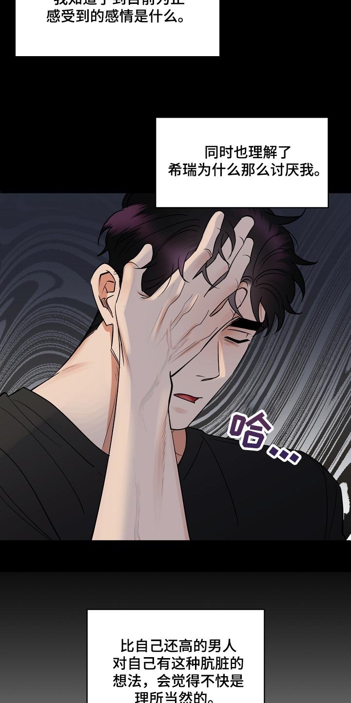 逆攻漫画,第88章：【番外】摆脱4图