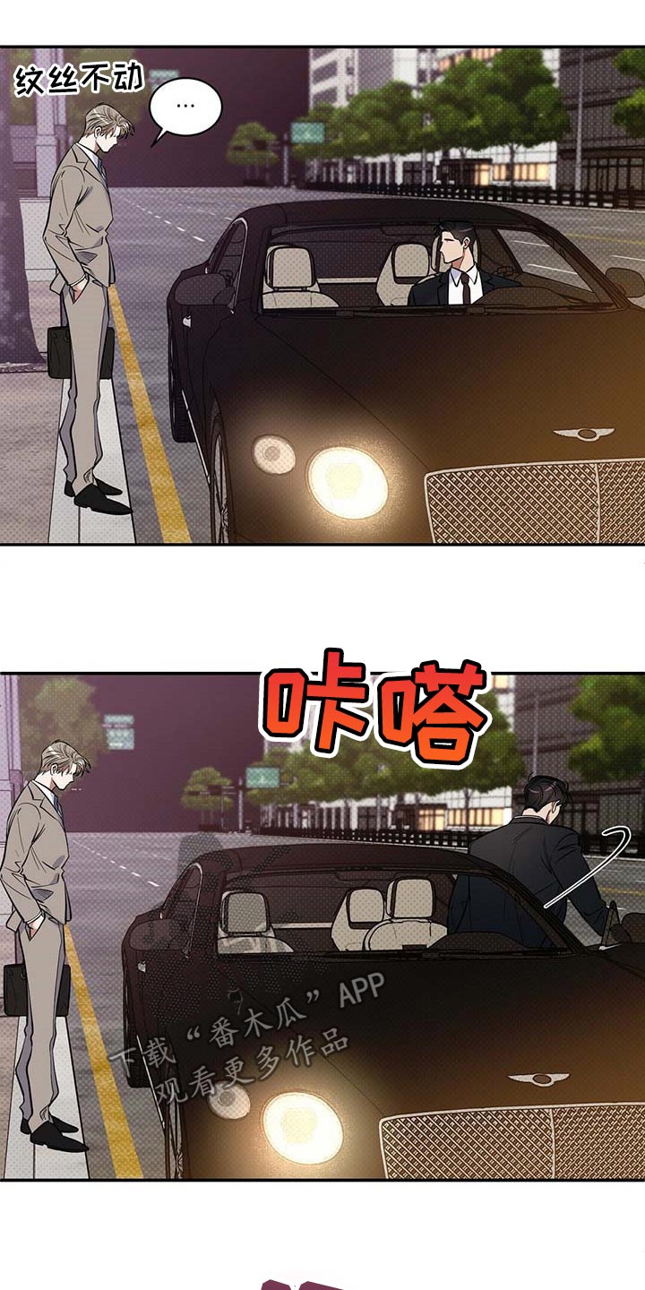 逆攻漫画,第58章：烦心事2图