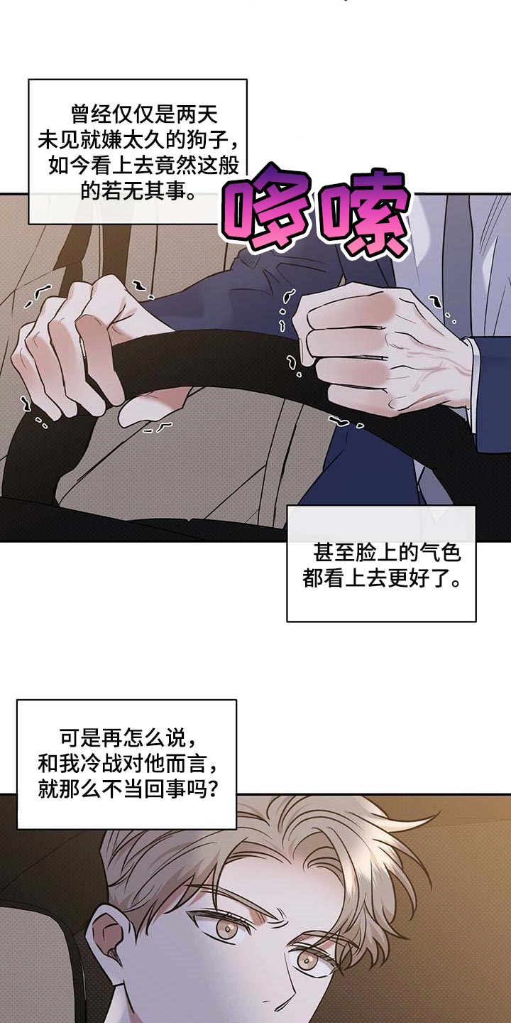 逆攻漫画,第63章：憋屈2图