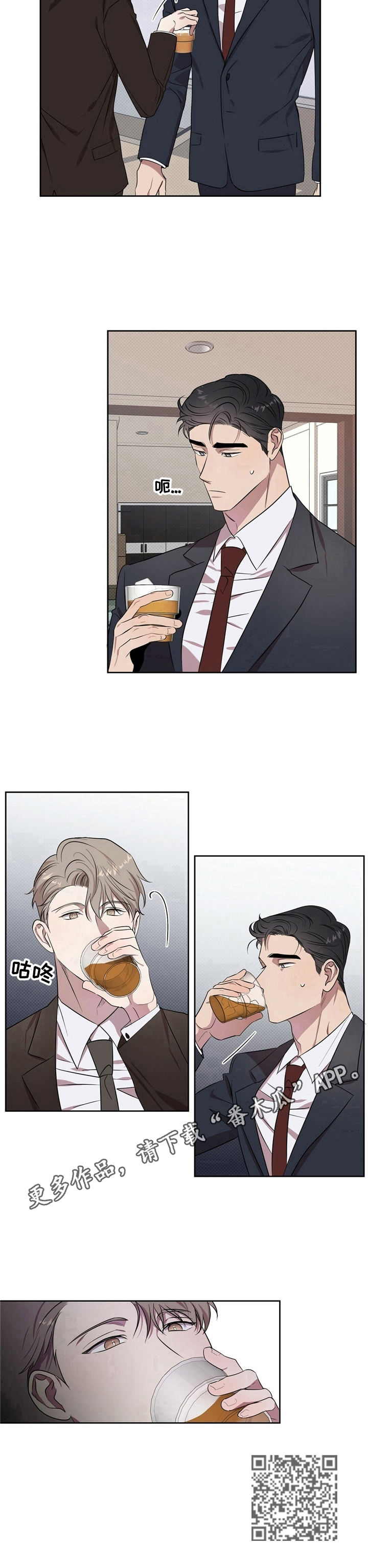 逆攻漫画,第2章：喝一杯3图