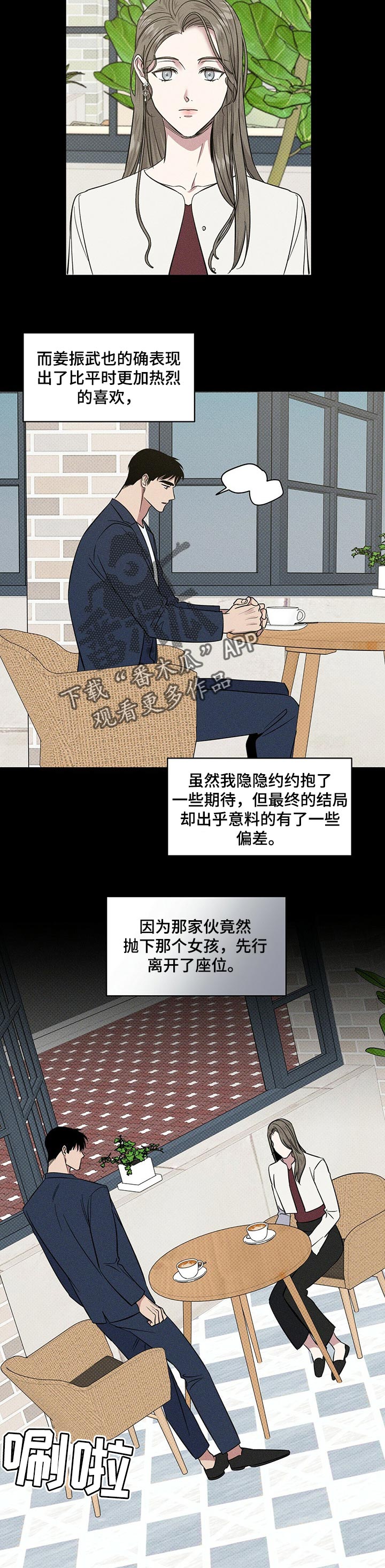 逆攻漫画,第24章：曾经的事2图