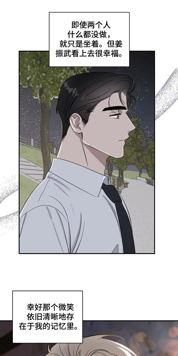 逆攻漫画,第80章：还是喜欢你5图