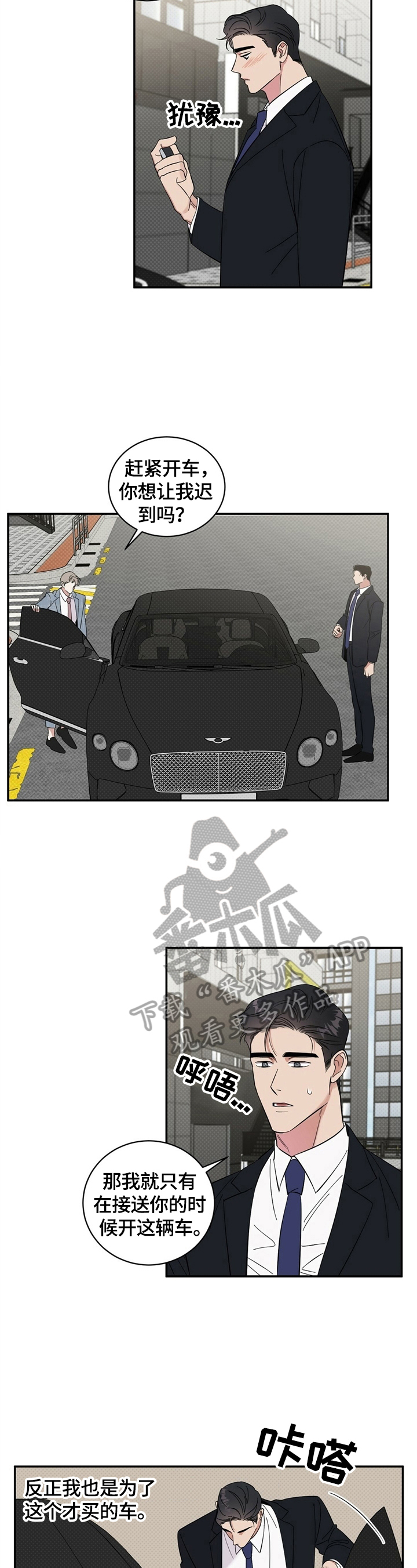 逆攻漫画,第16章：捉弄4图