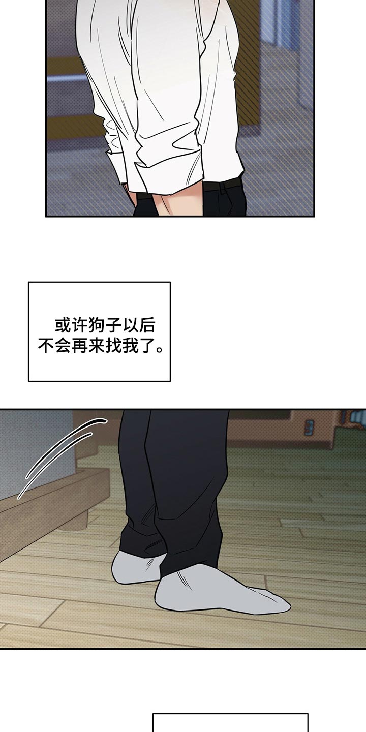 逆攻漫画,第79章：撕掉了一半的心脏5图