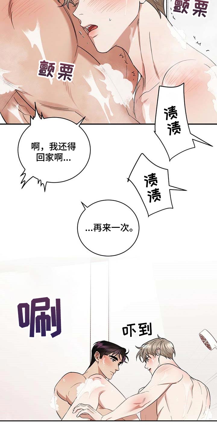 逆攻漫画,第71章：满汉全席2图