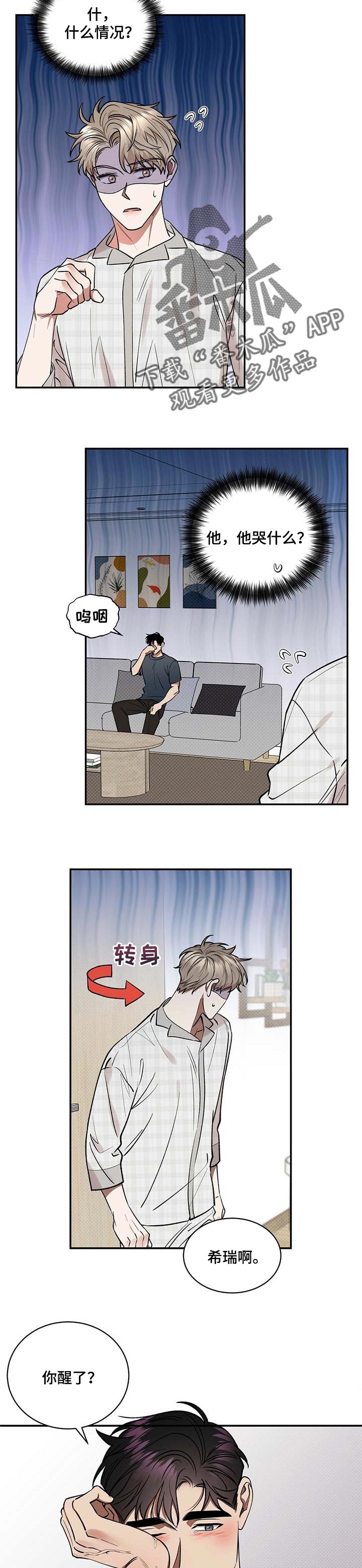 逆攻漫画,第57章：怀抱2图