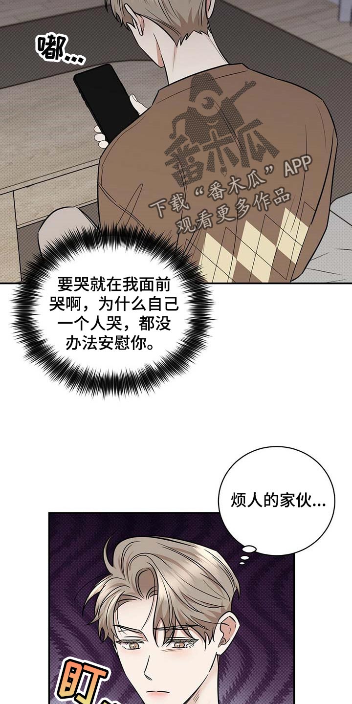 逆攻漫画,第83章：惊喜5图