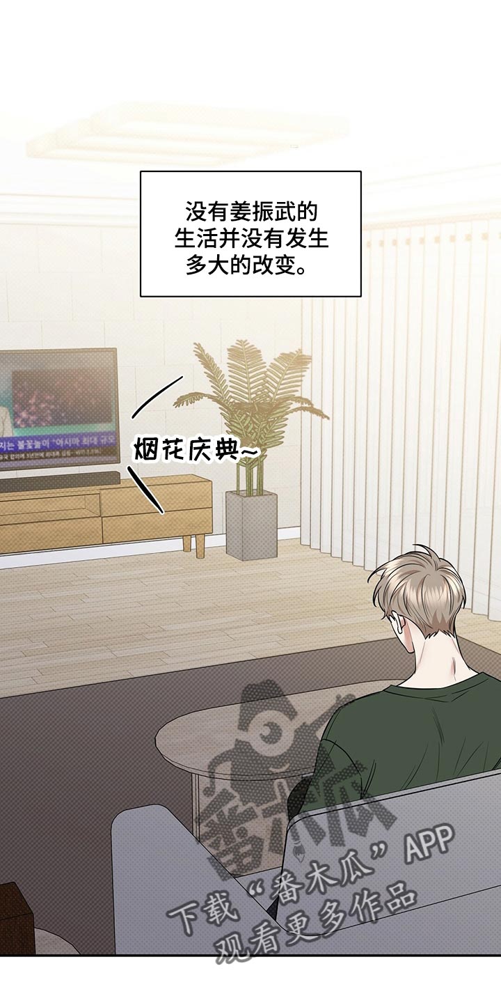 逆攻漫画,第80章：还是喜欢你1图