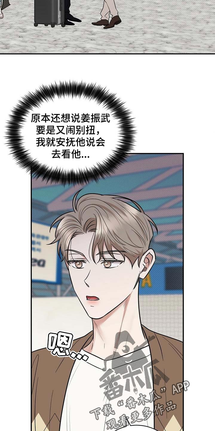 逆攻漫画,第83章：惊喜2图