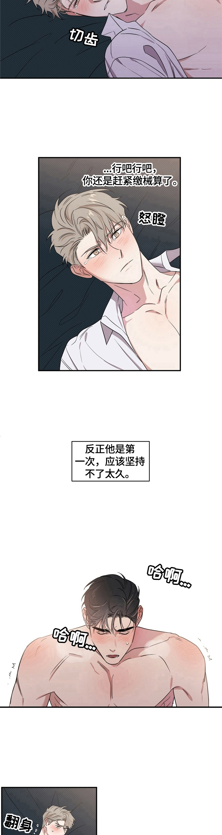 逆攻漫画,第5章：来真的1图