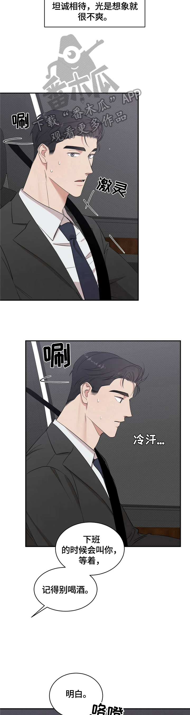逆攻漫画,第10章：烦人5图