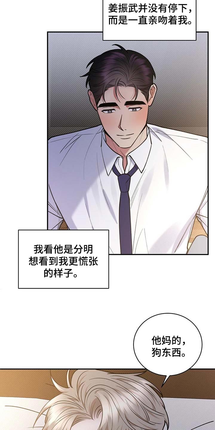 逆攻漫画,第60章：慌张的样子3图