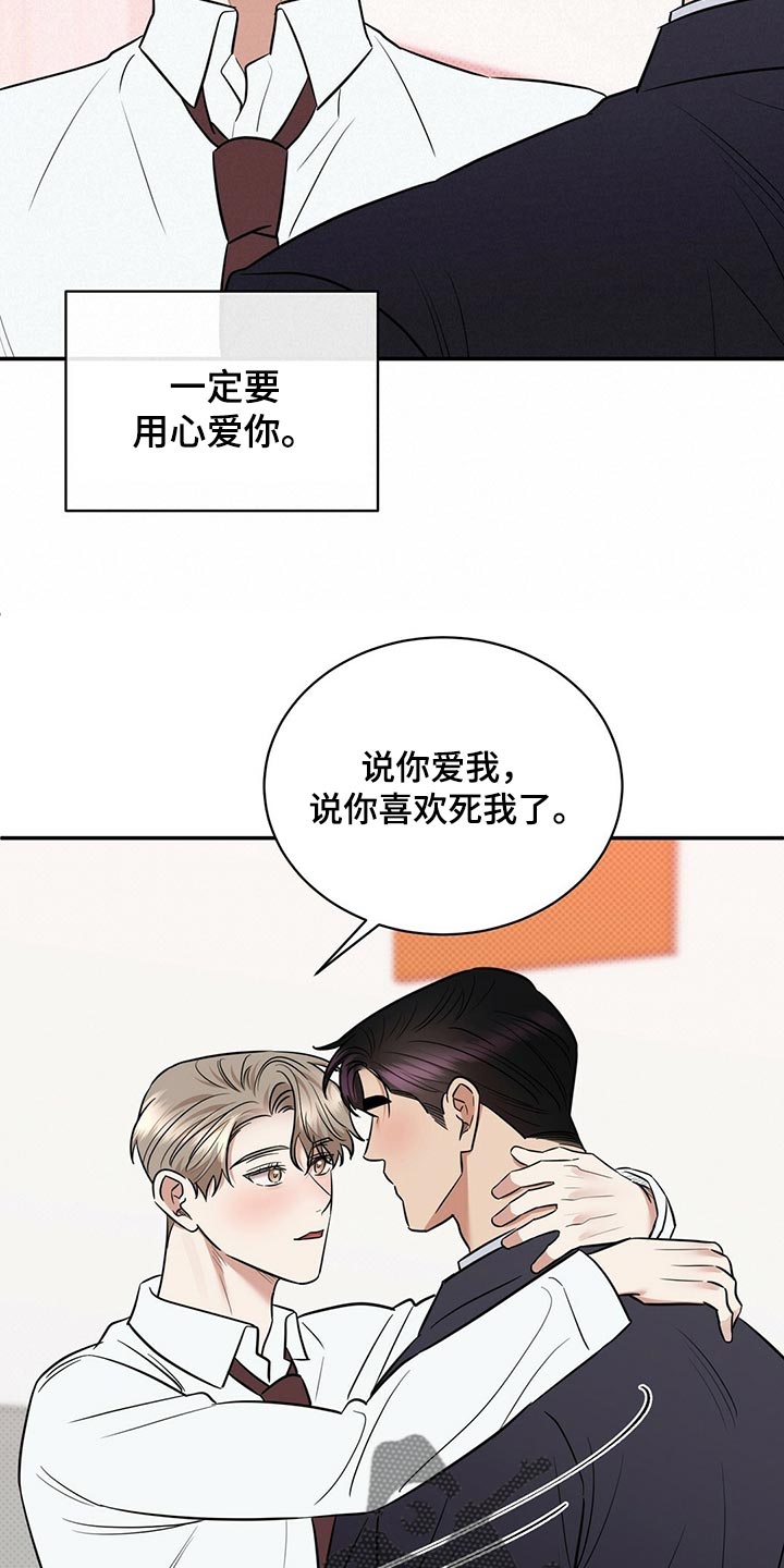 逆攻漫画,第81章：饱含幸福4图