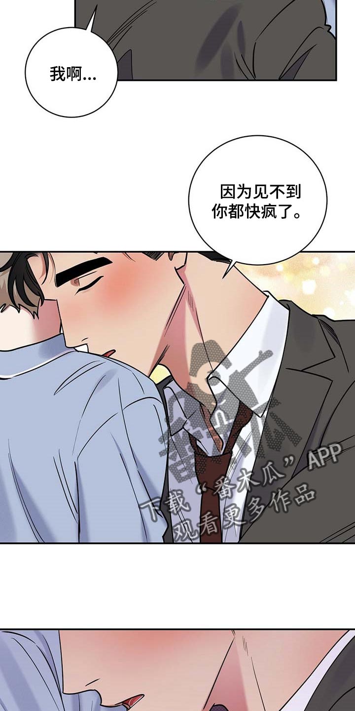 逆攻漫画,第64章：不像话1图