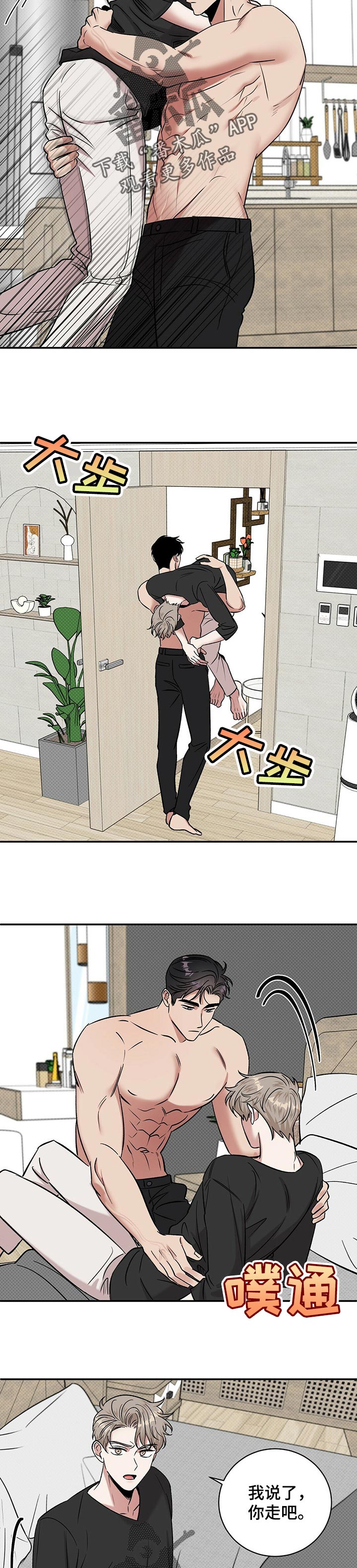 逆攻漫画,第34章：有趣的事5图