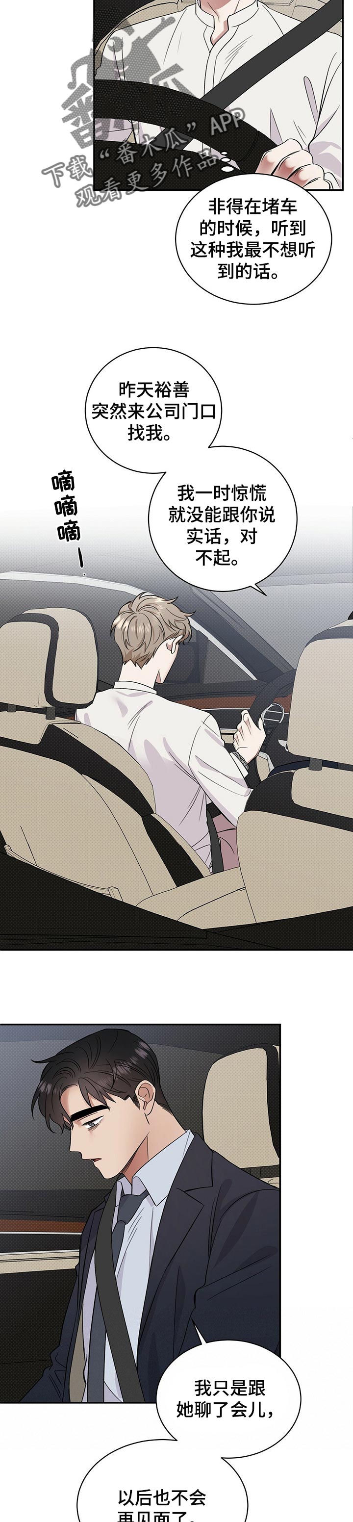 逆攻漫画,第46章：坦白1图