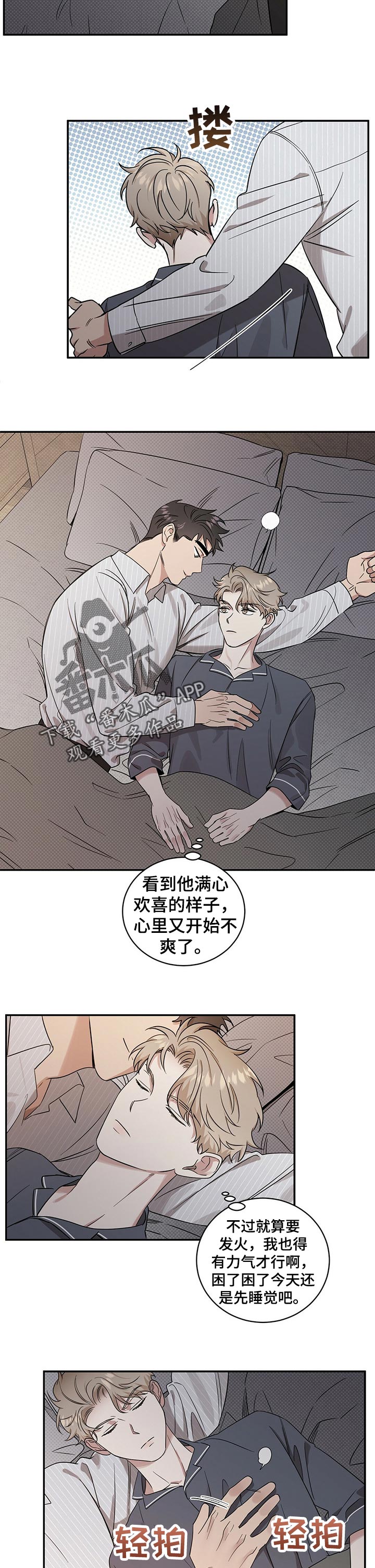 逆攻漫画,第38章：没骨气2图